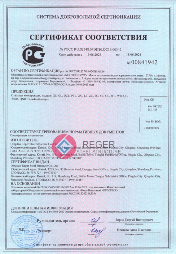 ГОСТ для России Металлоконструкции
