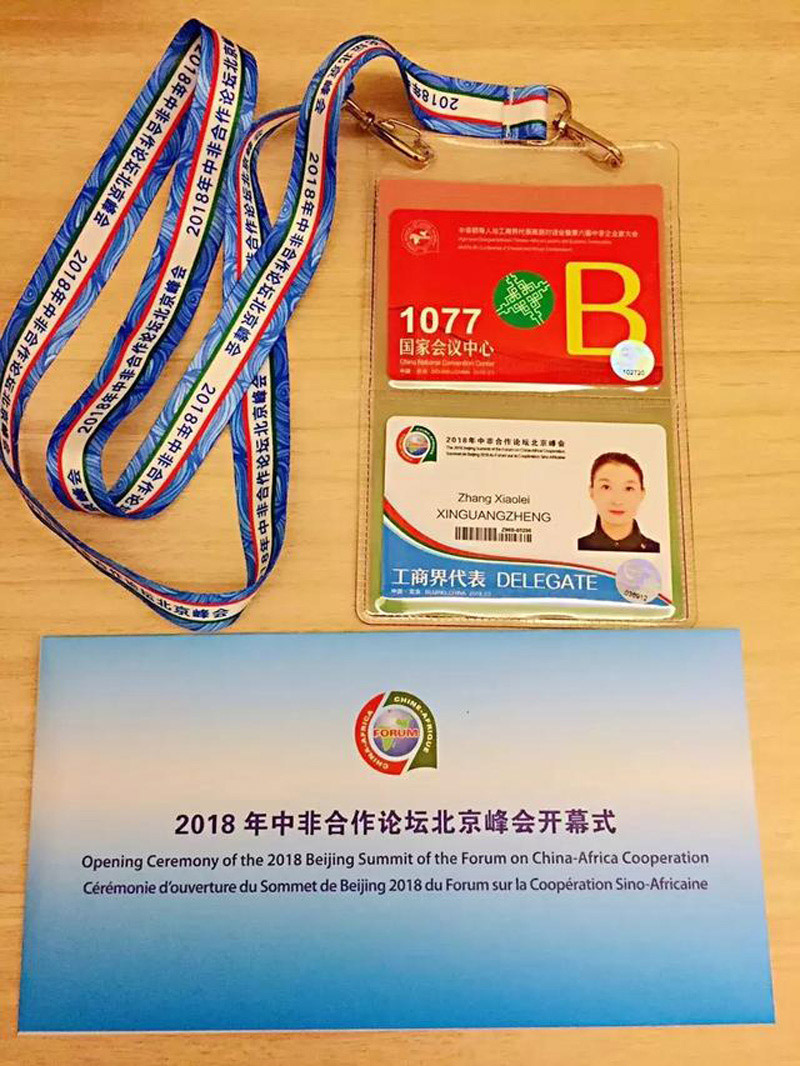 Сингуанчжэн-Форум по сотрудничеству Китая и Африки-2